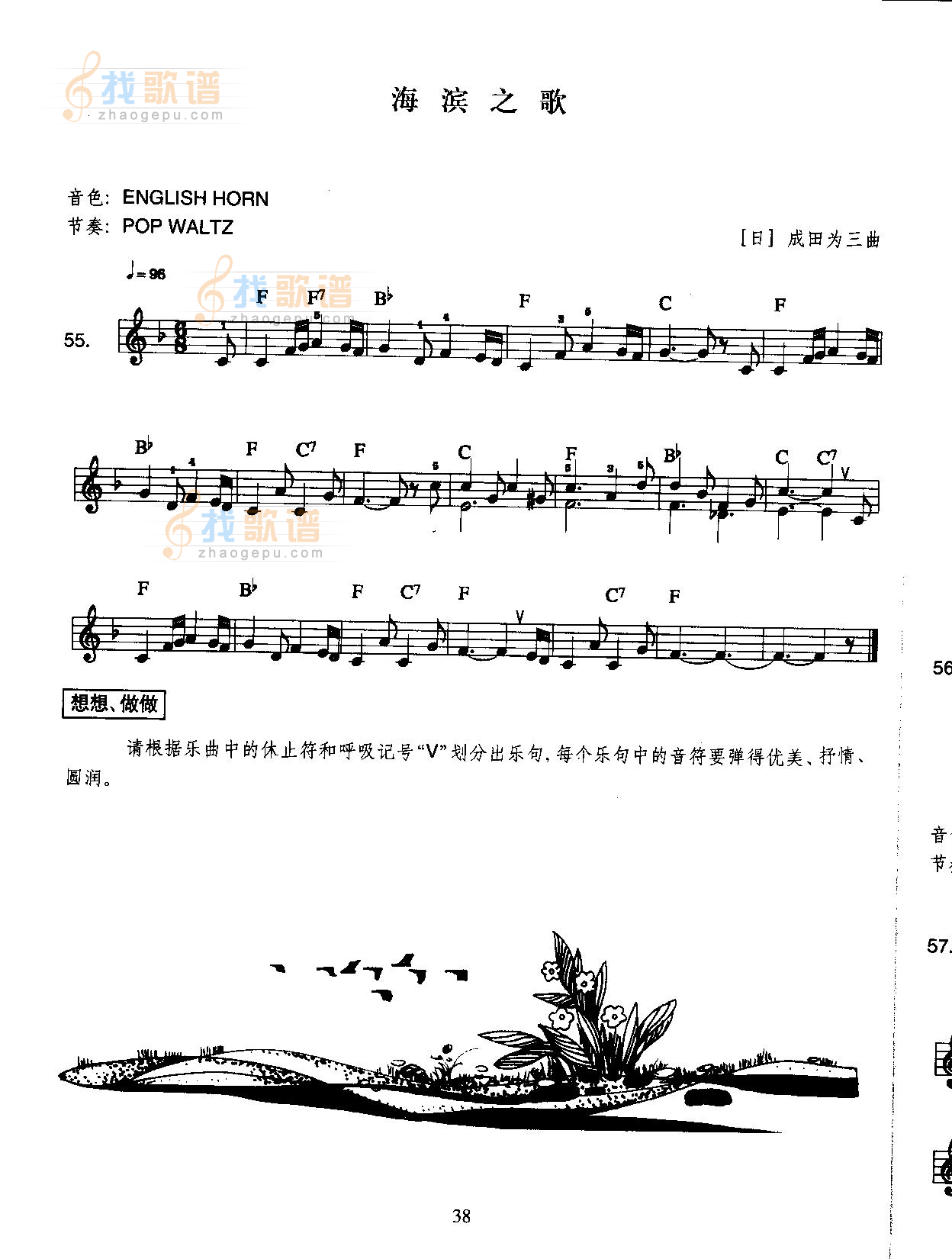 海滨之歌（中级班电子琴乐谱）