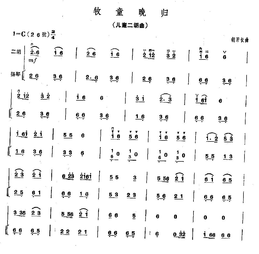牧童晚归