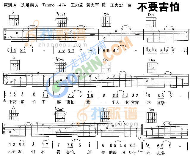 不要害怕