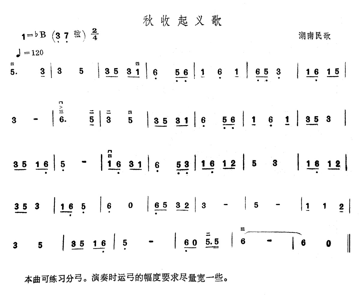 秋收起义歌-湖南民歌
