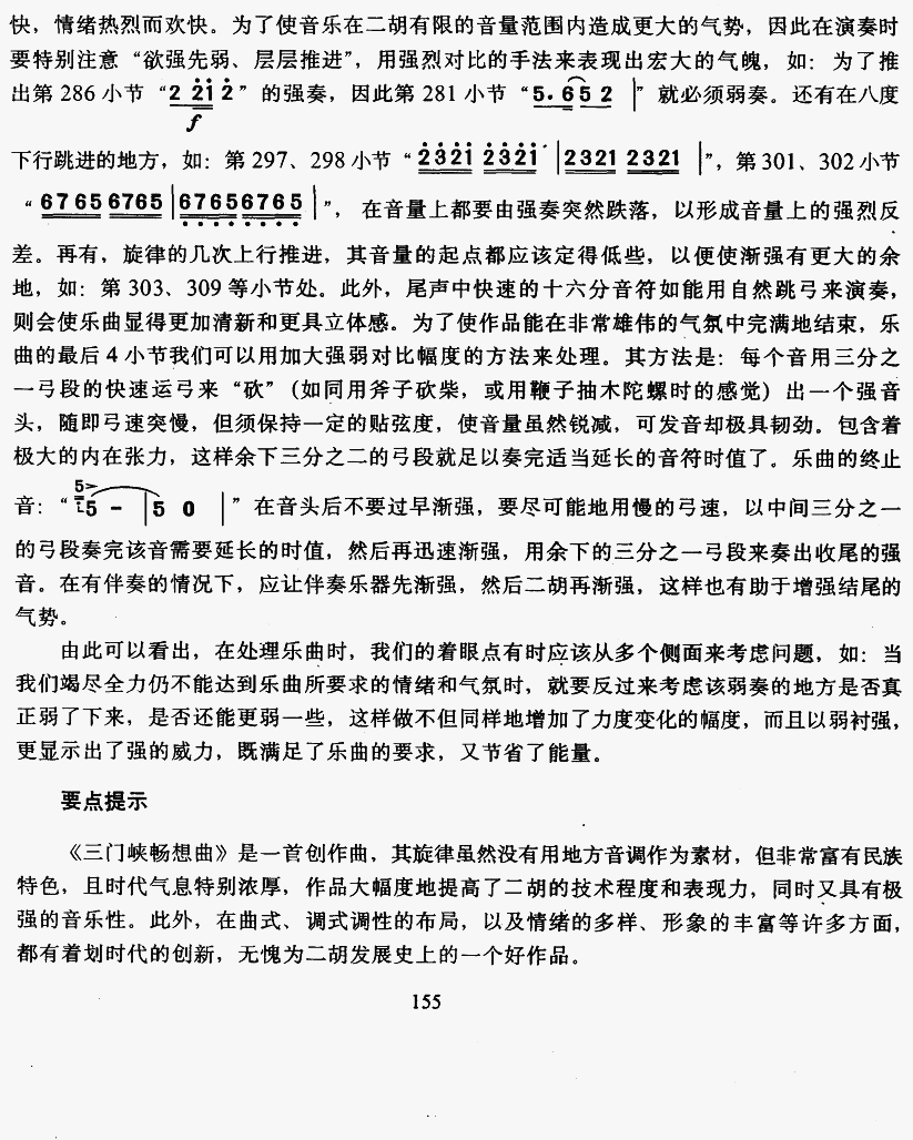 三门峡畅想曲（教学版）14