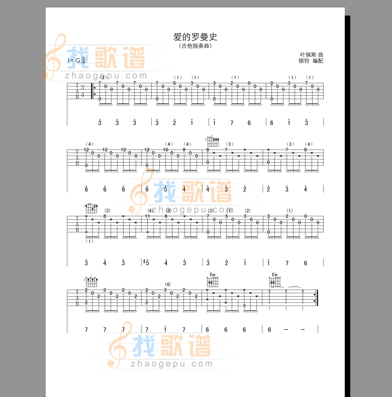 爱的罗曼史