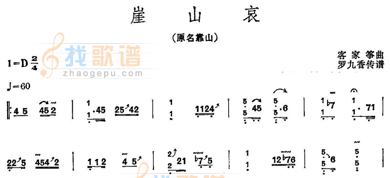 崖山哀