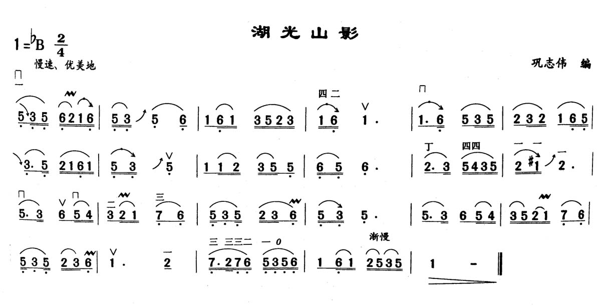 湖光山影