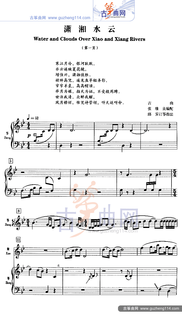 潇湘水云