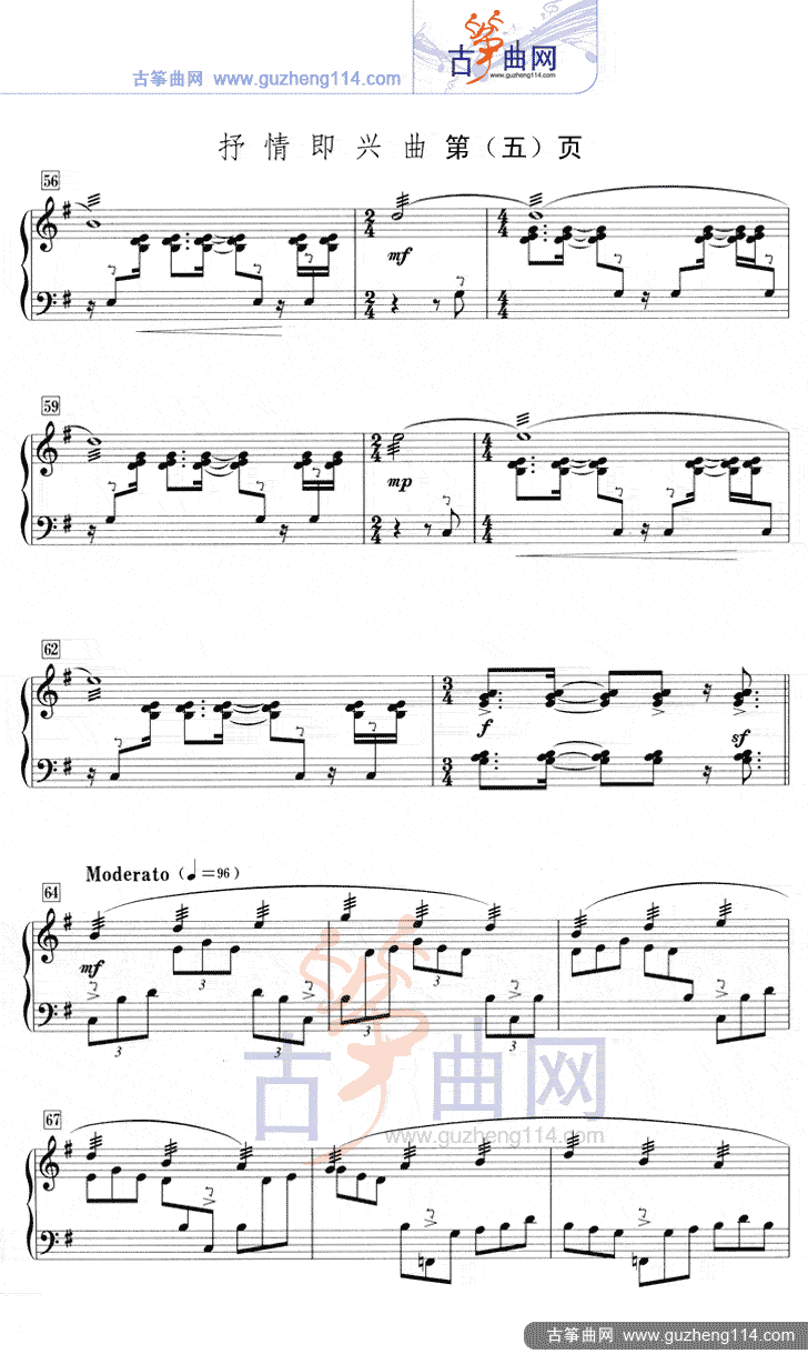抒情即兴曲