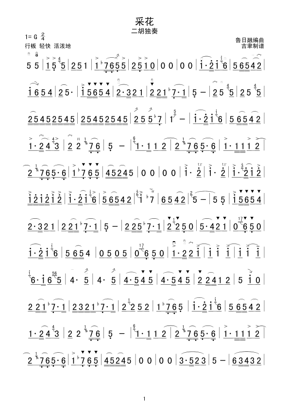 采花（鲁日融）