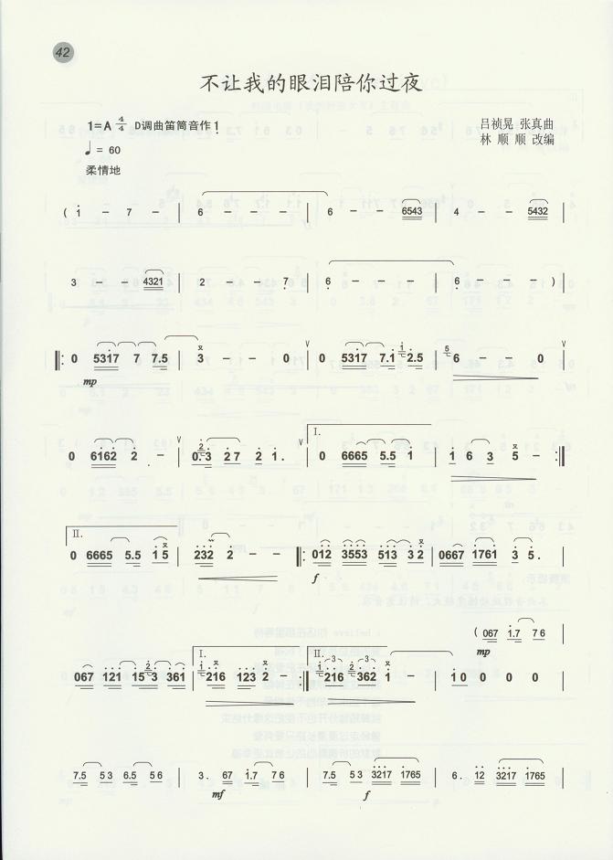 不让我的眼泪陪你过夜