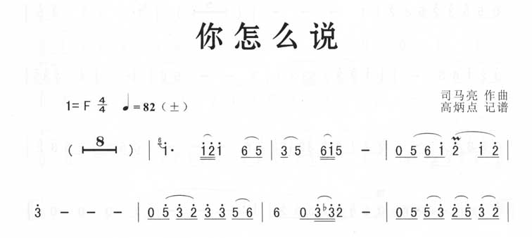 你怎么说（版）
