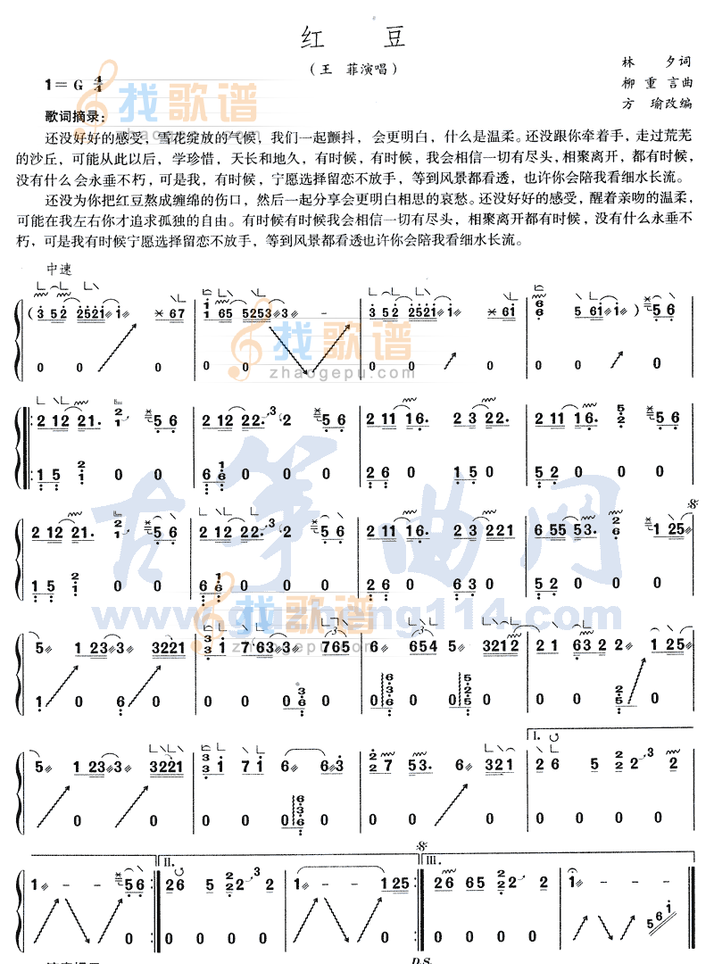 红豆