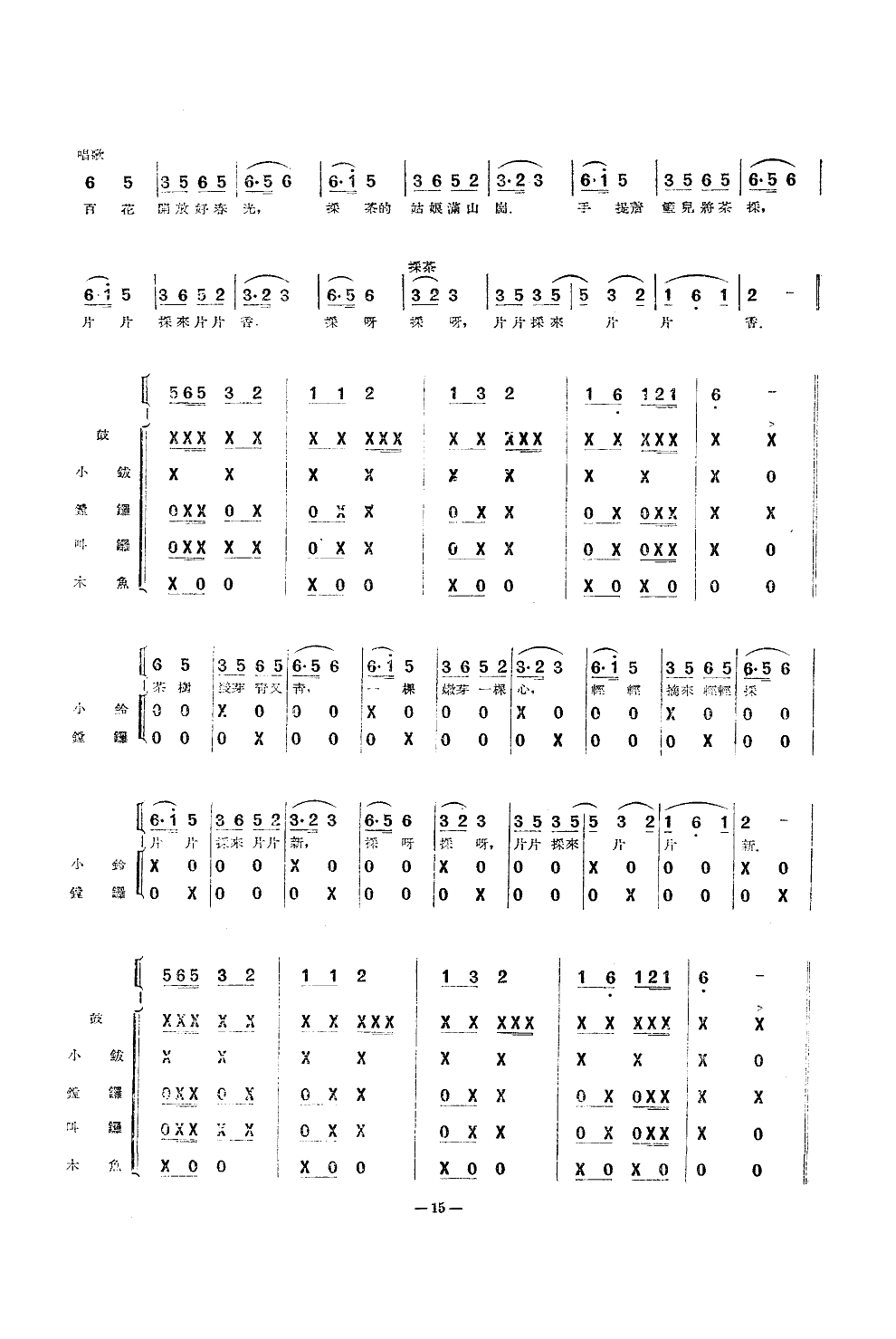 采茶扑蝶(歌舞总谱)