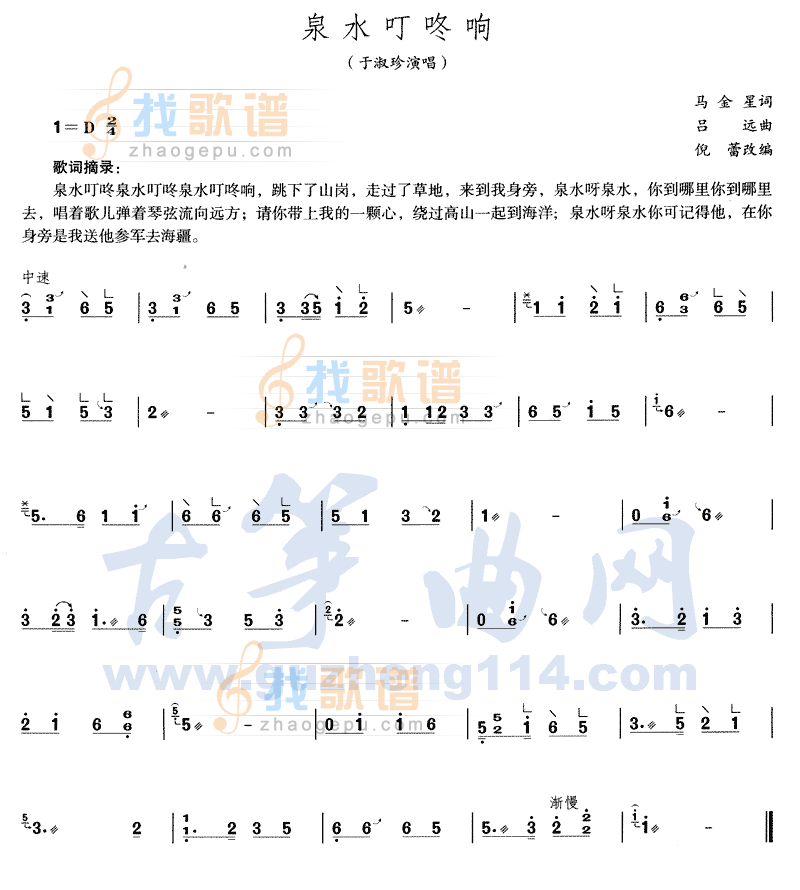 泉水叮咚