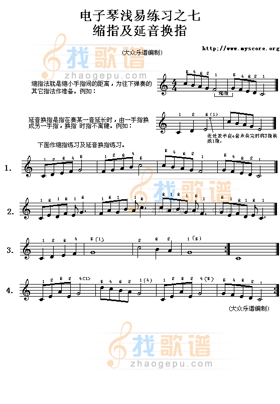 电子琴浅易练习之七