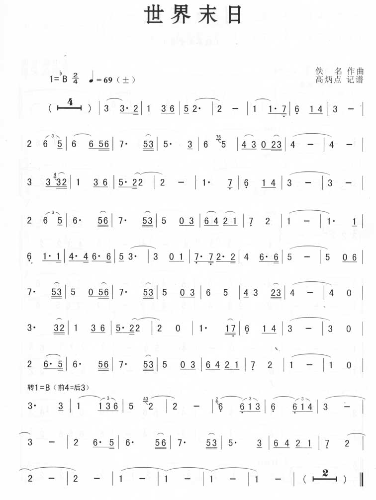 世界末日（版）