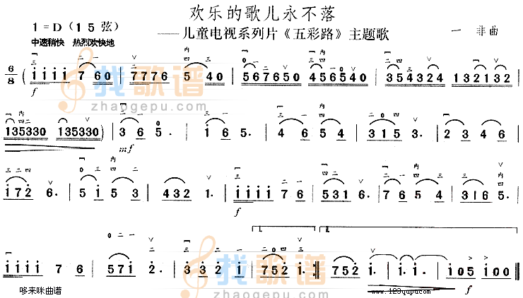 欢乐的歌儿永不落(五彩路主题歌)