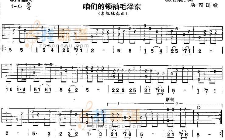 咱们的领袖毛泽东(郭兰英)