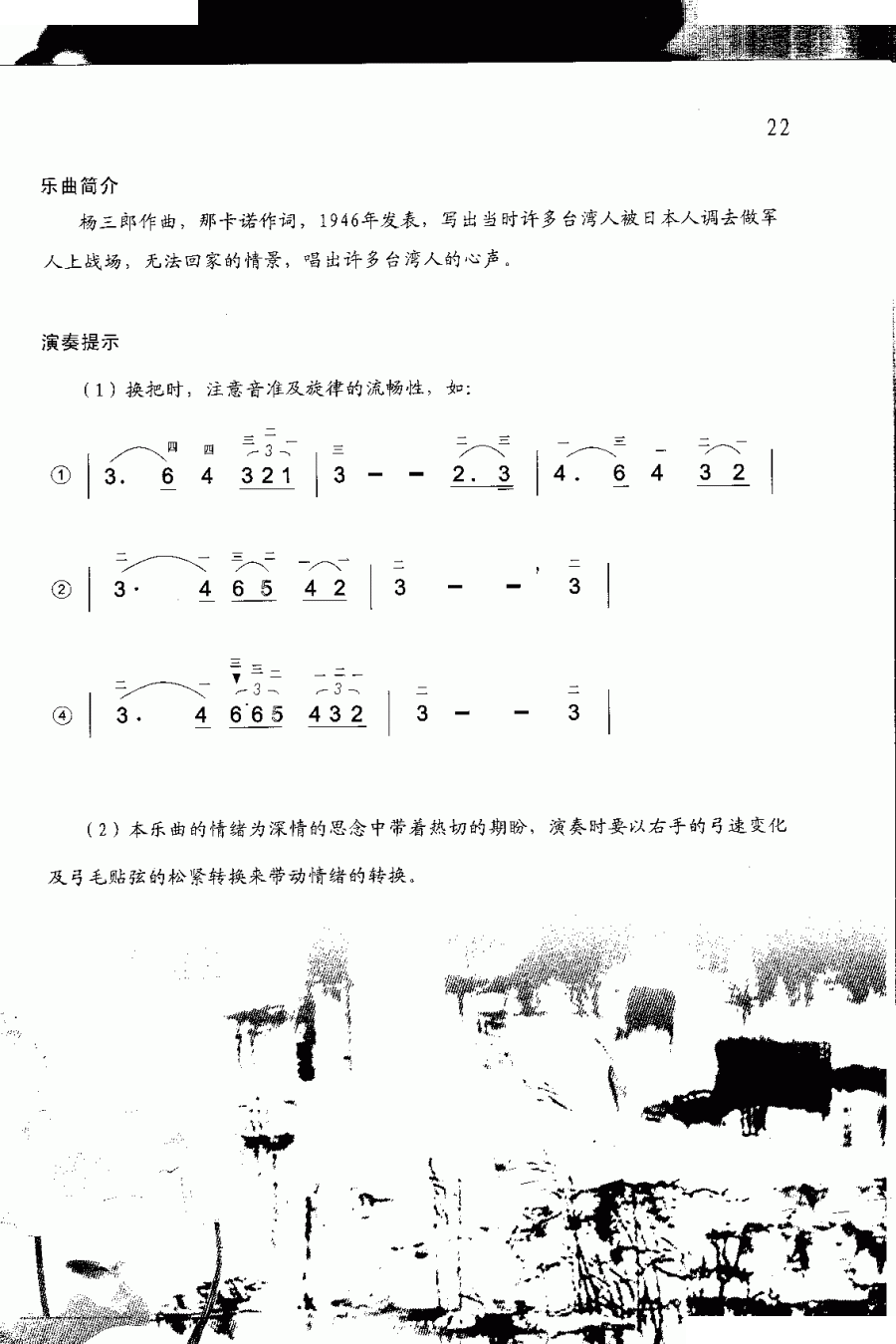 望你早归（二胡）