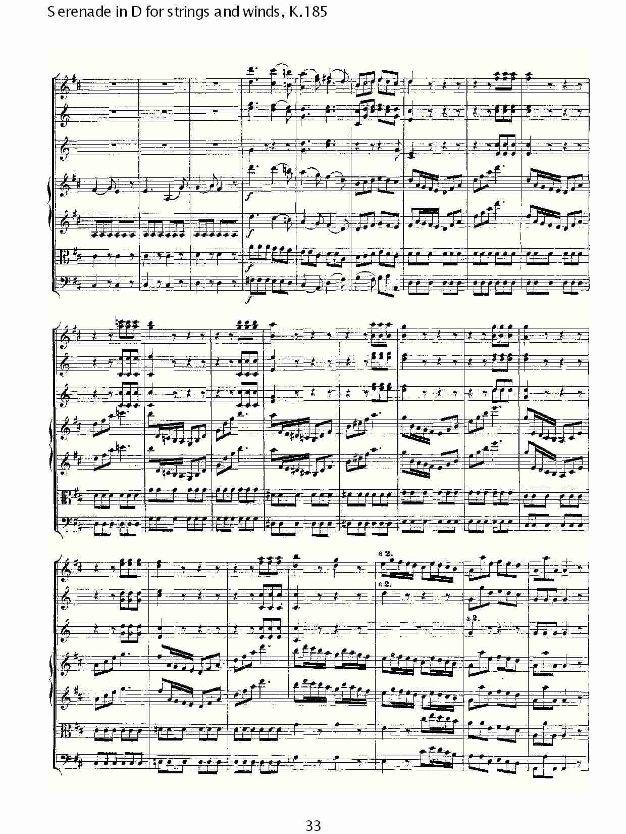 D调管弦乐小夜曲, K.185 （七）
