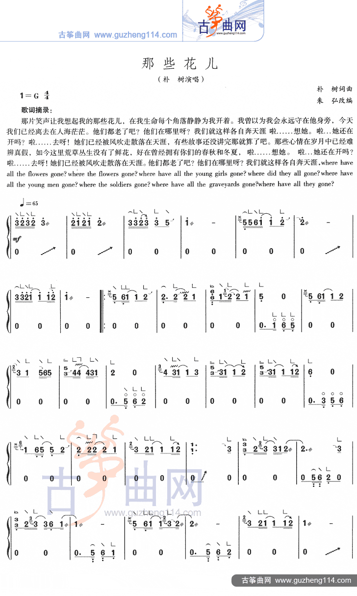 那些花儿