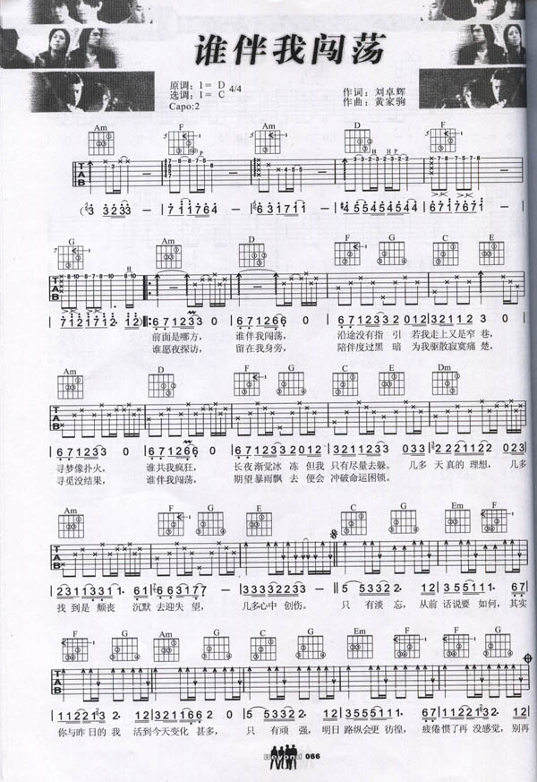 谁伴我闯荡