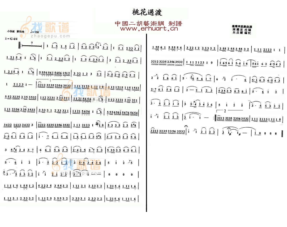 桃花过渡