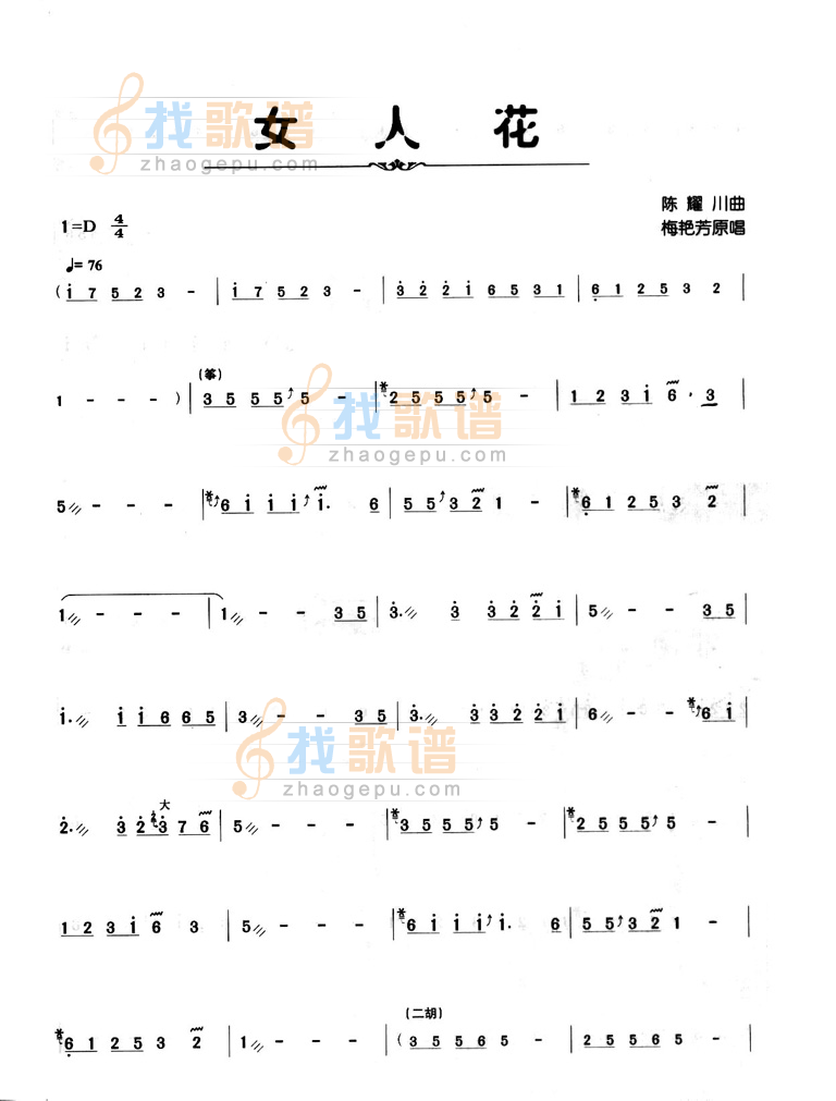 女人花