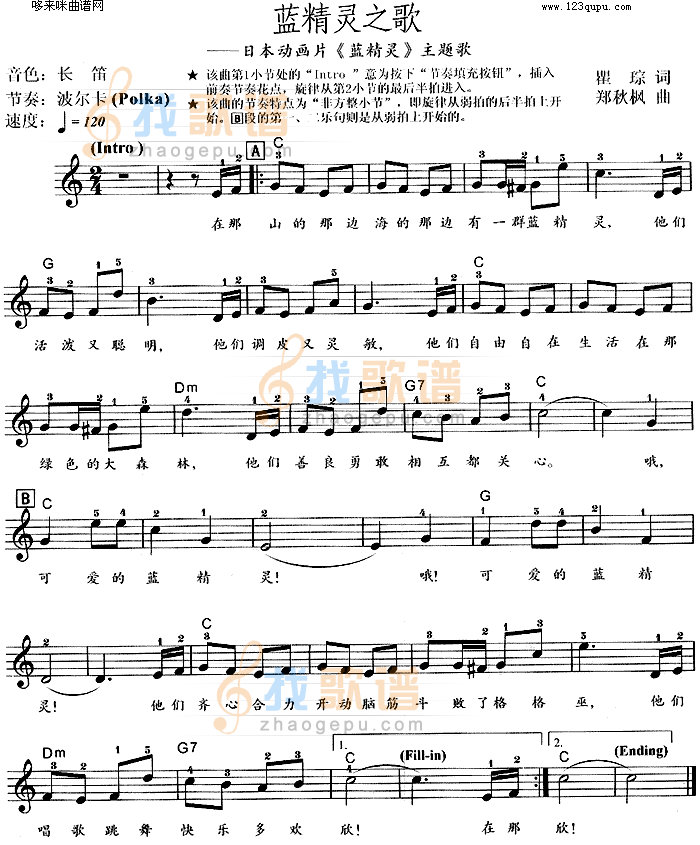 蓝精灵之歌(蓝精灵主题歌)