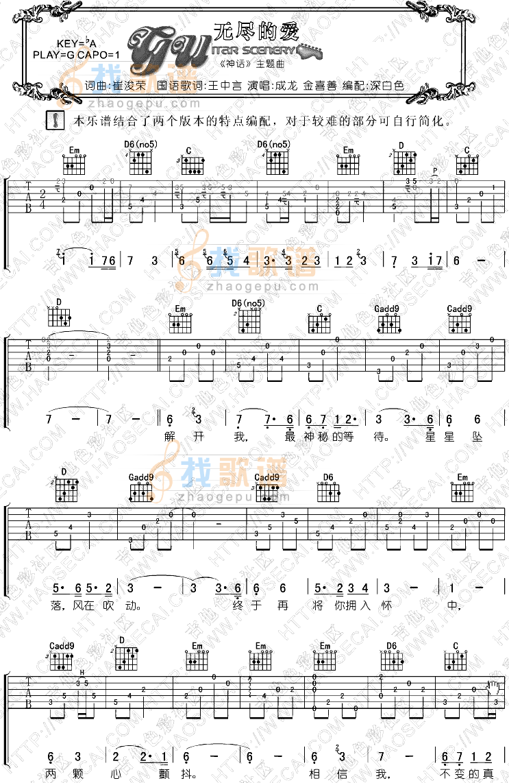 无尽的爱(美丽的神话神话主题曲)