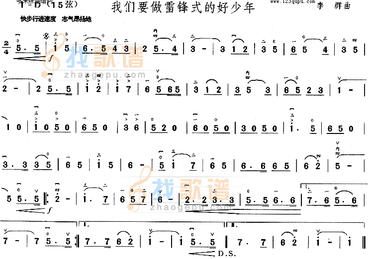 我们要做雷锋式的好少年