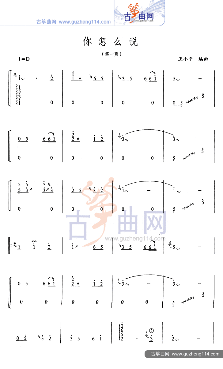 你怎么说