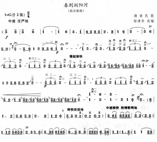 春到浏阳河（高音板胡）