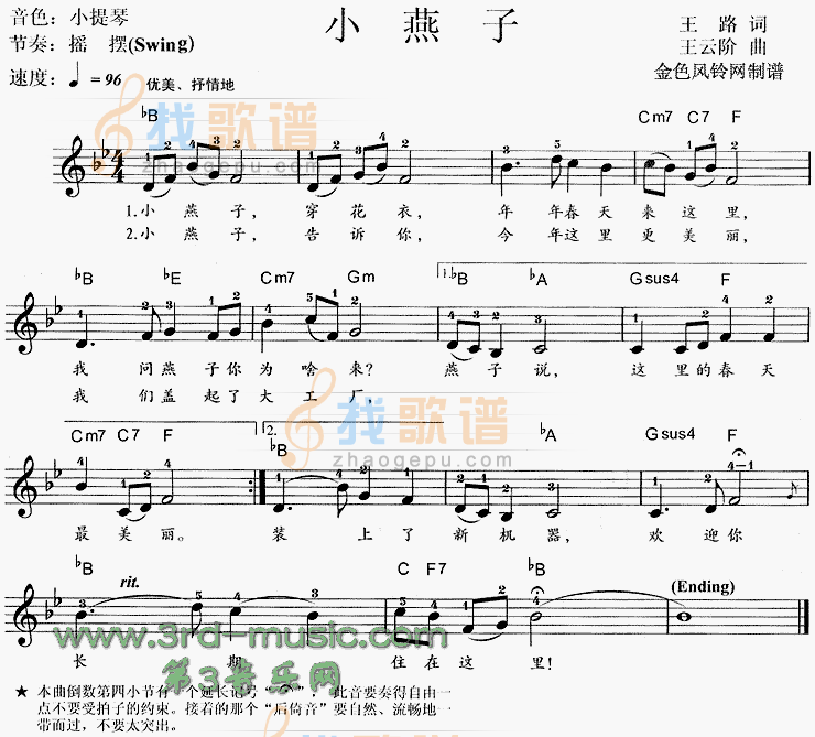 小燕子[电子琴谱]