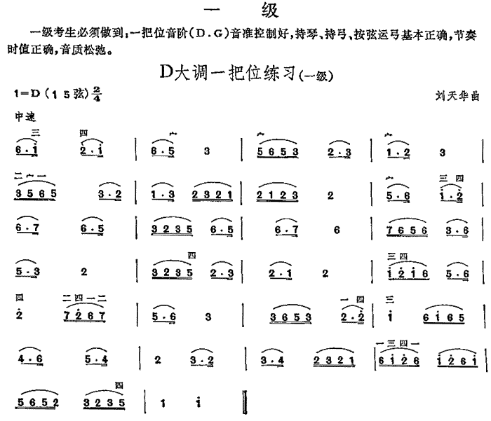 D大调一把位练习