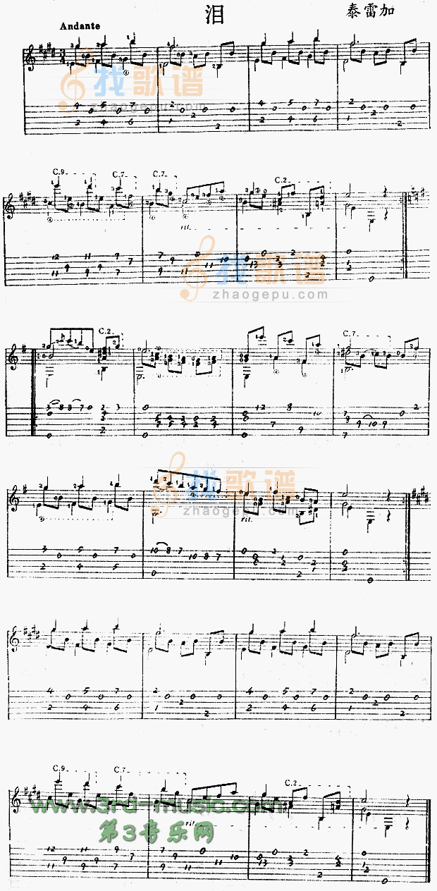 泪(独奏曲)