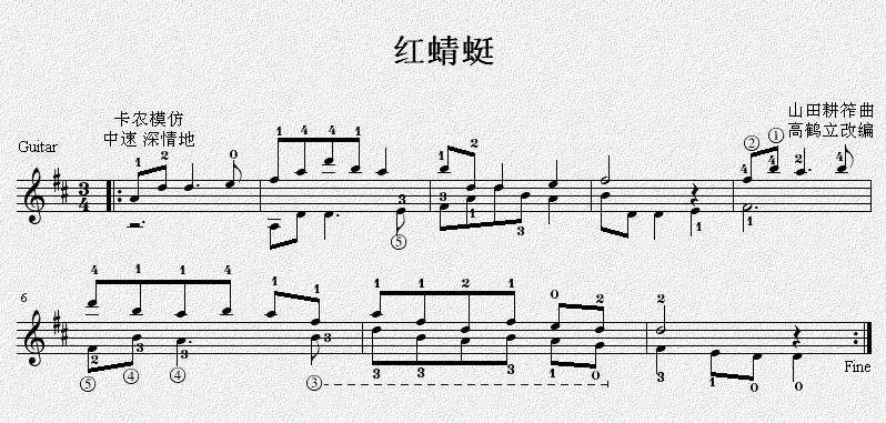 红蜻蜓 吉他独奏谱
