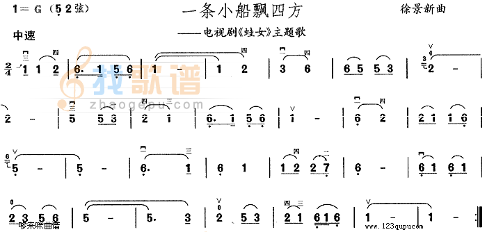 一条小船飘四方(蛙女主题歌)