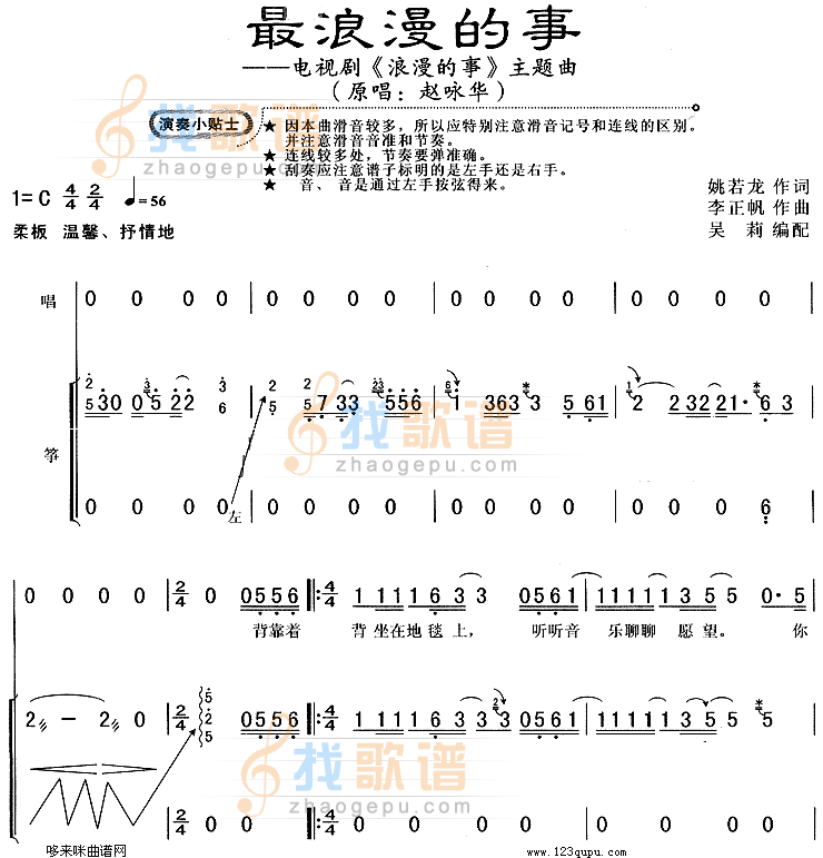 最浪漫的事(浪漫的事主题曲)