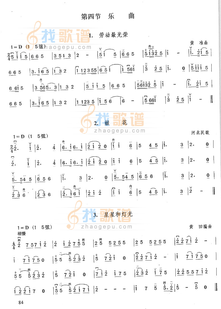 乐曲.献花.星星和灯光