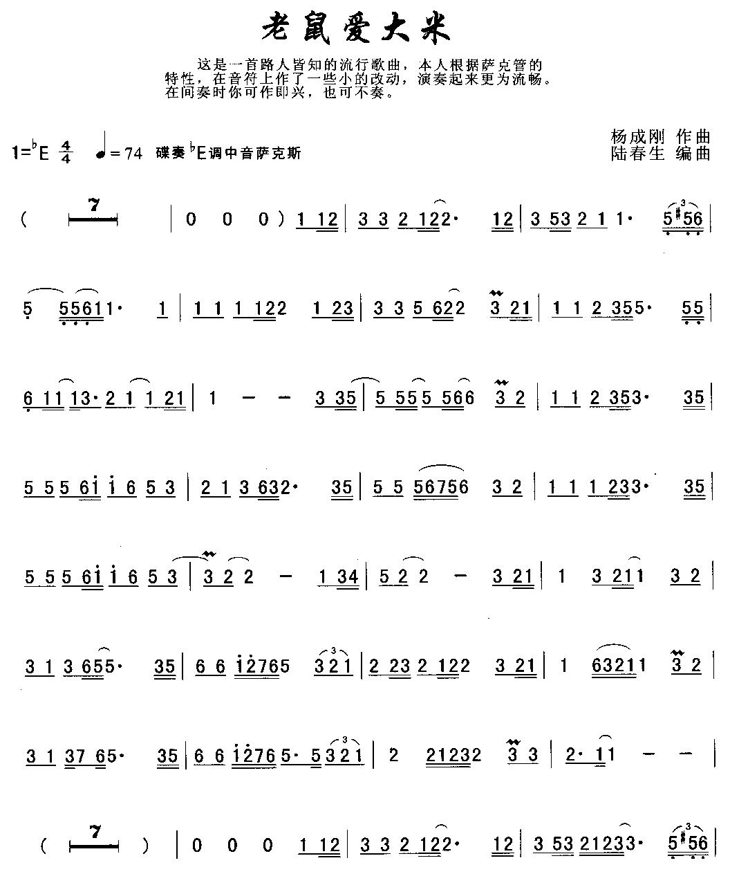 老鼠爱大米