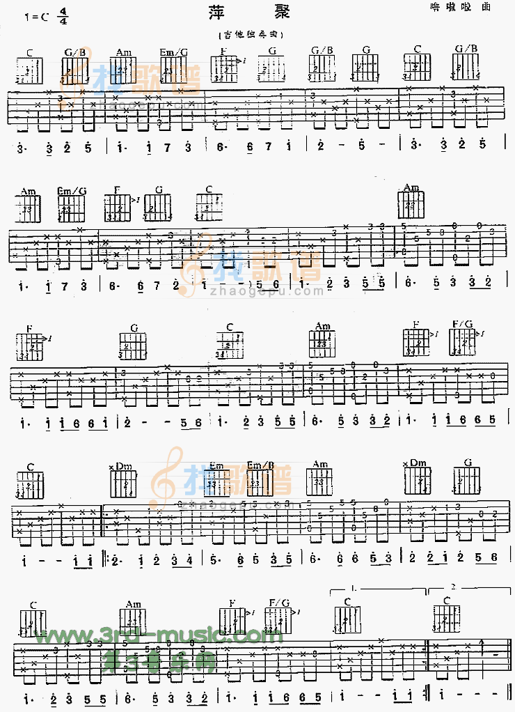 萍聚(独奏曲)
