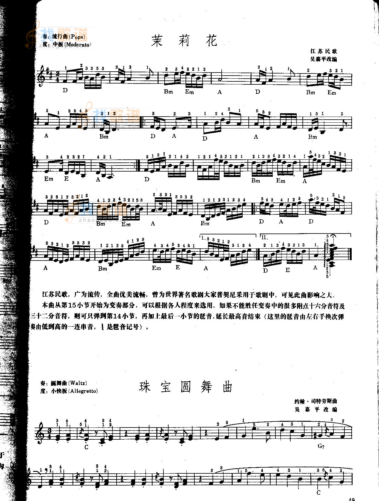 珠宝圆舞曲（中级班电子琴乐谱）