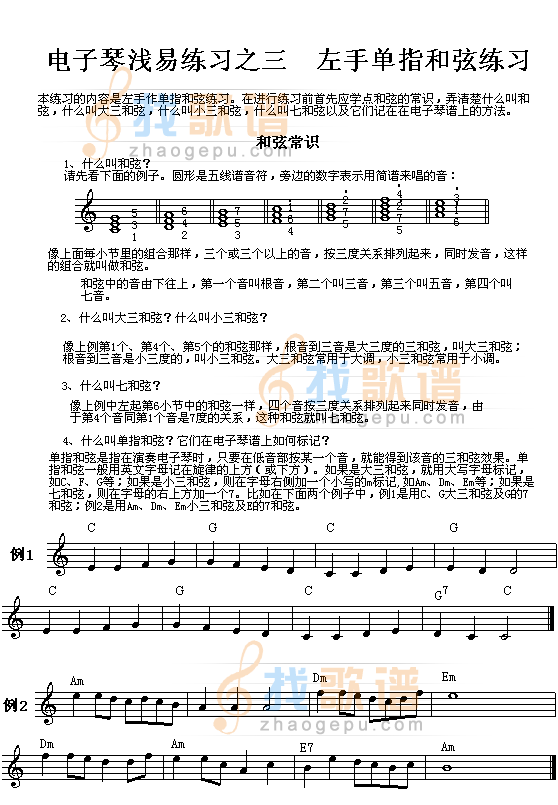 电子琴浅易练习之三