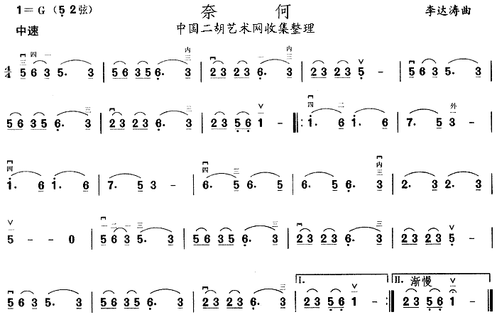 奈何