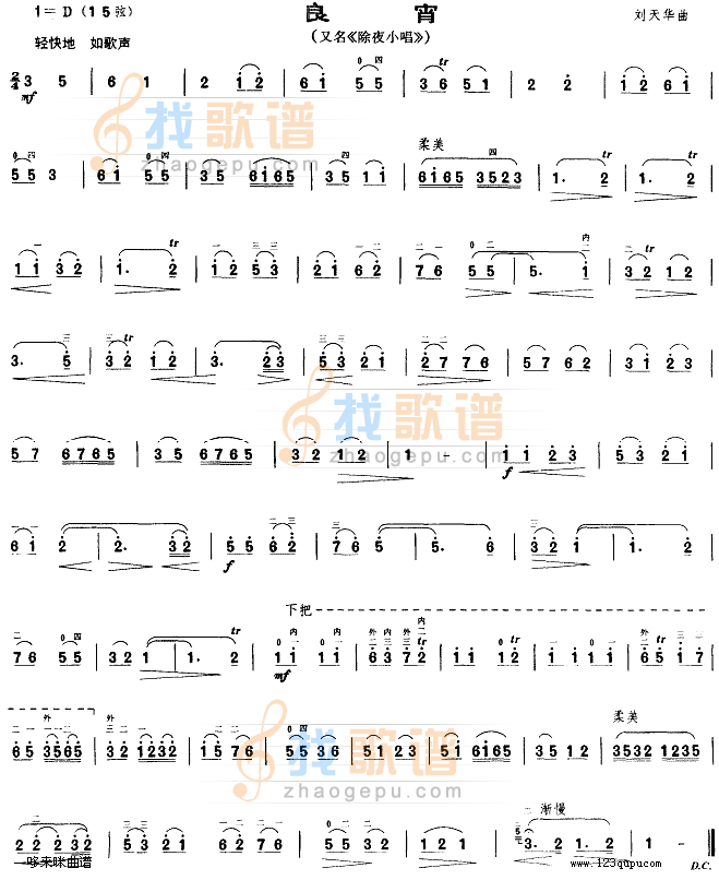良宵(又名:除夜小唱)