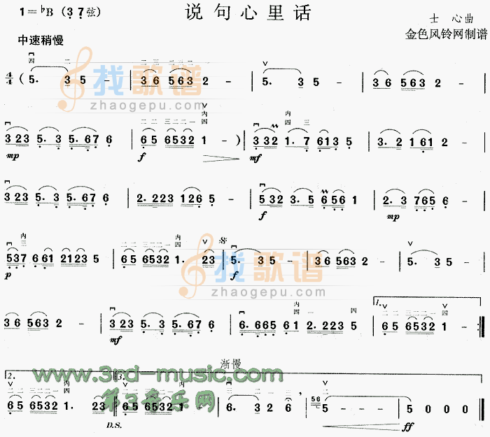 说句心里话[二胡曲谱]