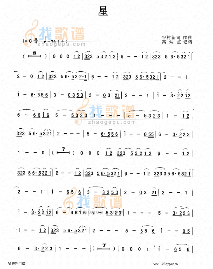 星-