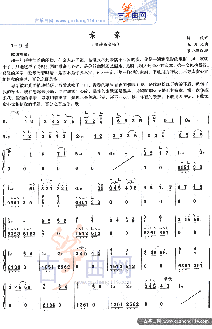 亲亲