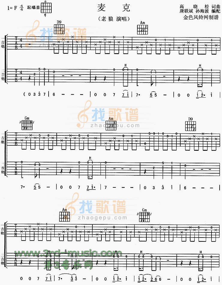 麦克