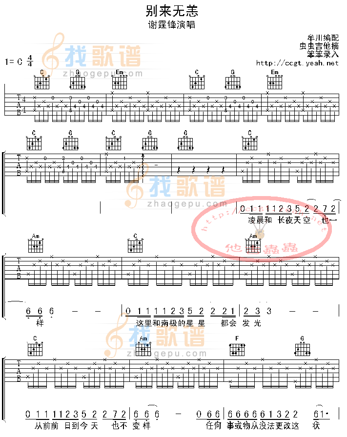 别来无恙-认证谱吉他谱( 六)-
