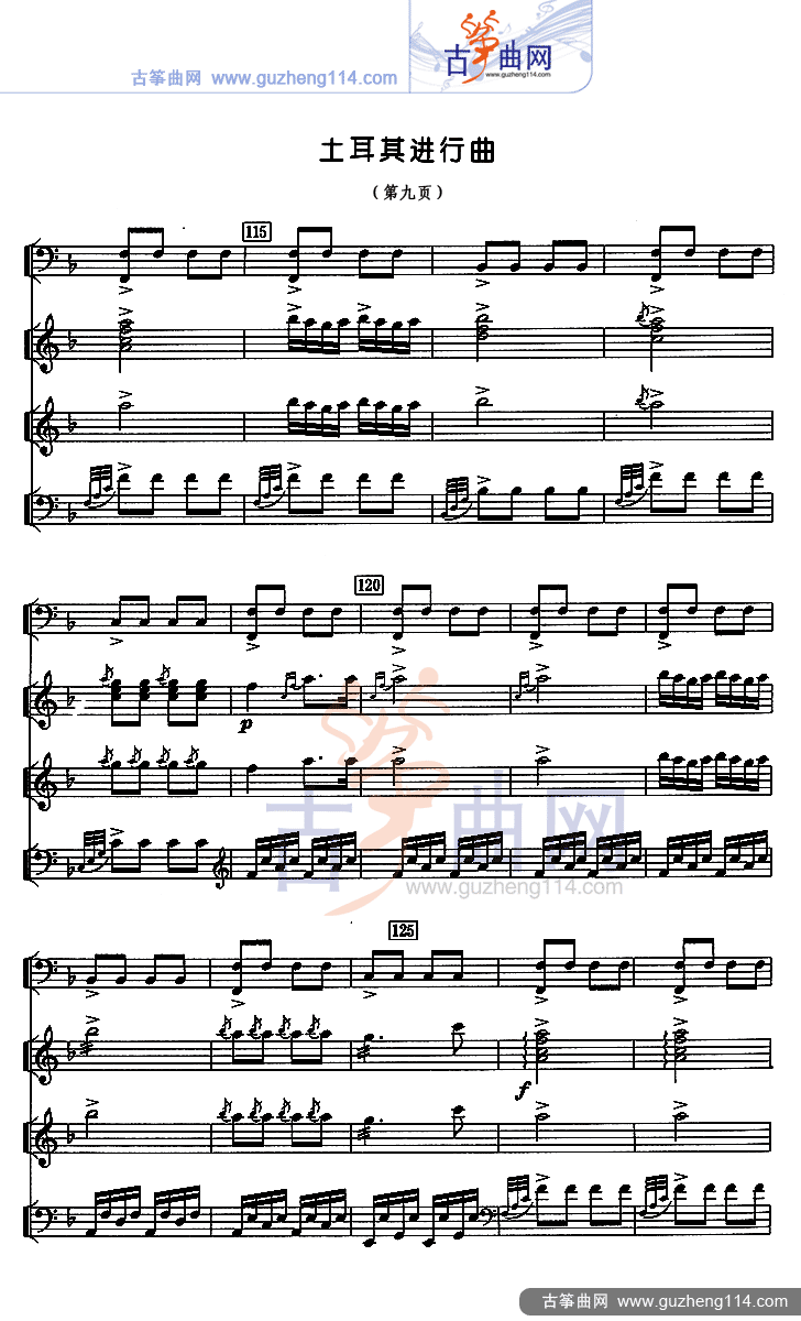 土耳其进行曲